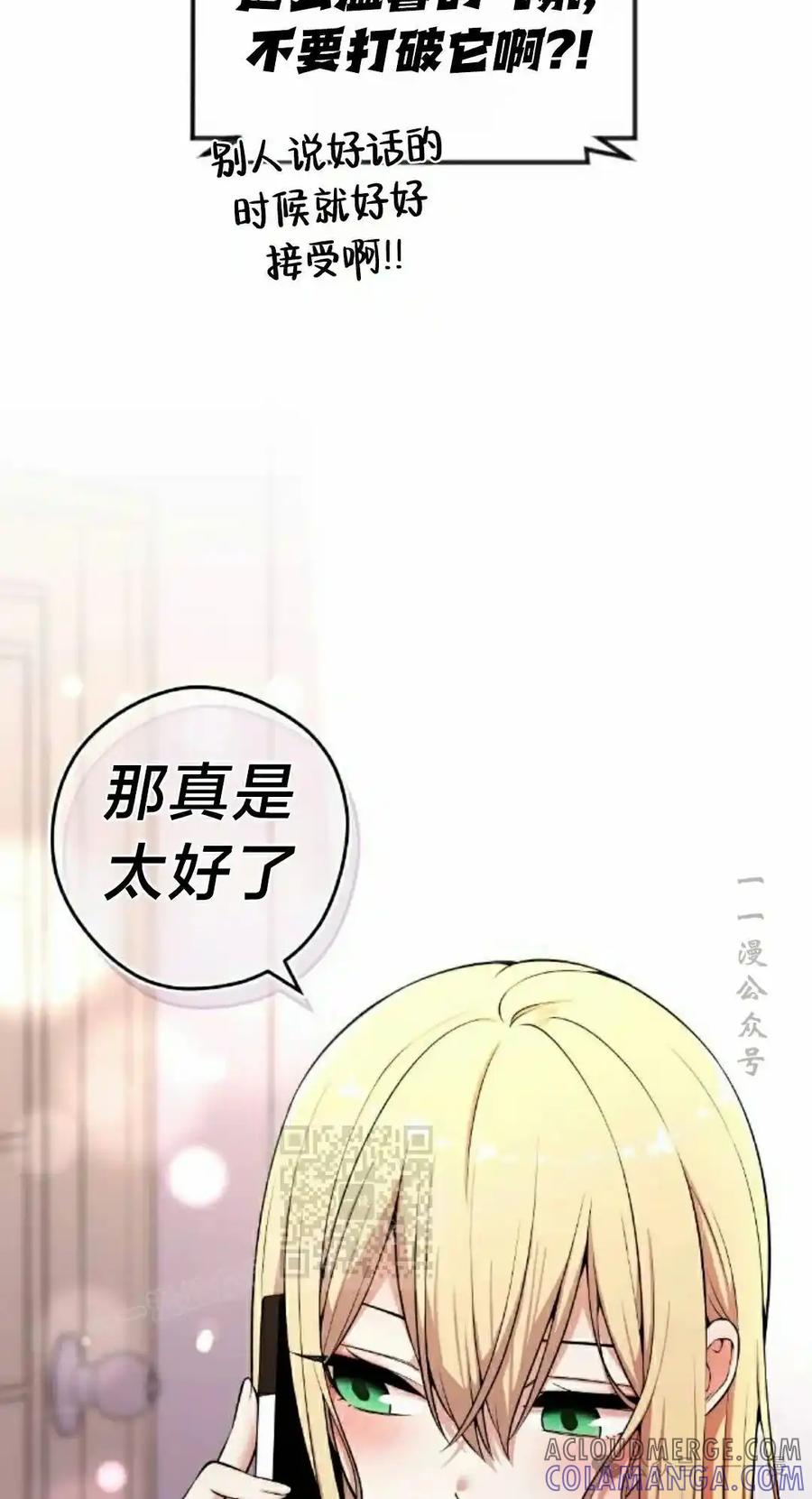 漫画里的罗康林 第149集 第93页