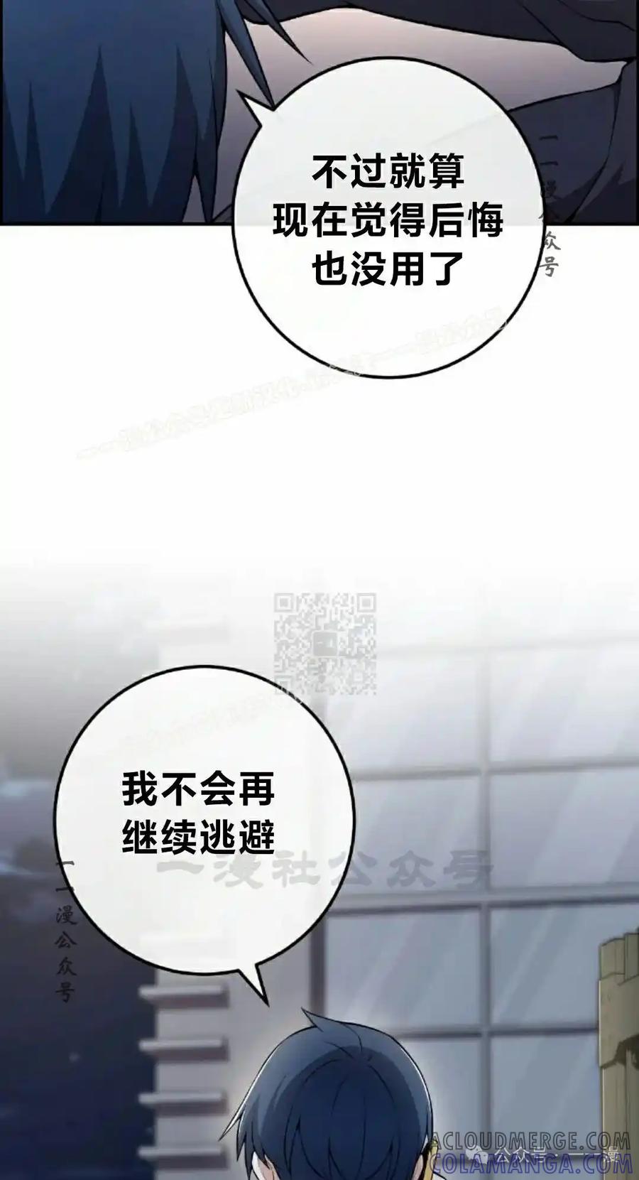 漫画里的罗康林 第149集 第97页