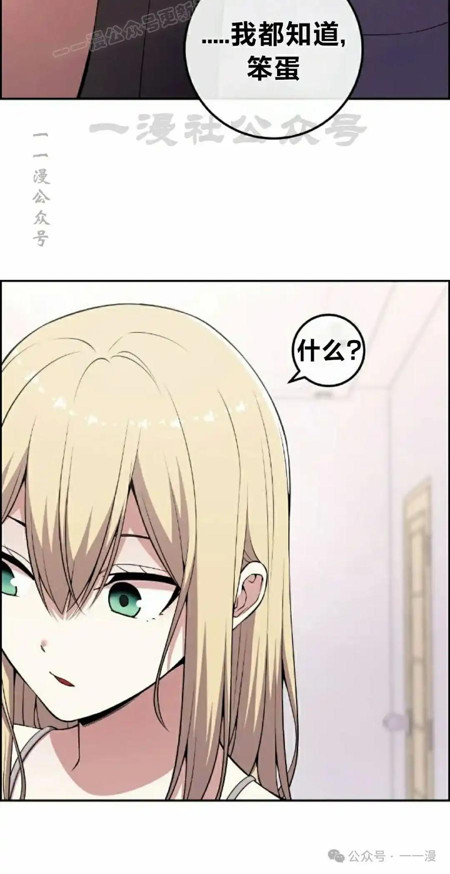 漫画里的罗康林 第149集 第70页