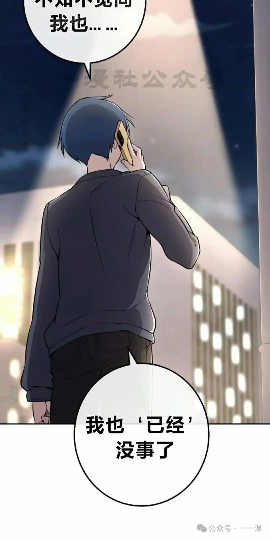 漫画里的罗康林 第149集 第80页