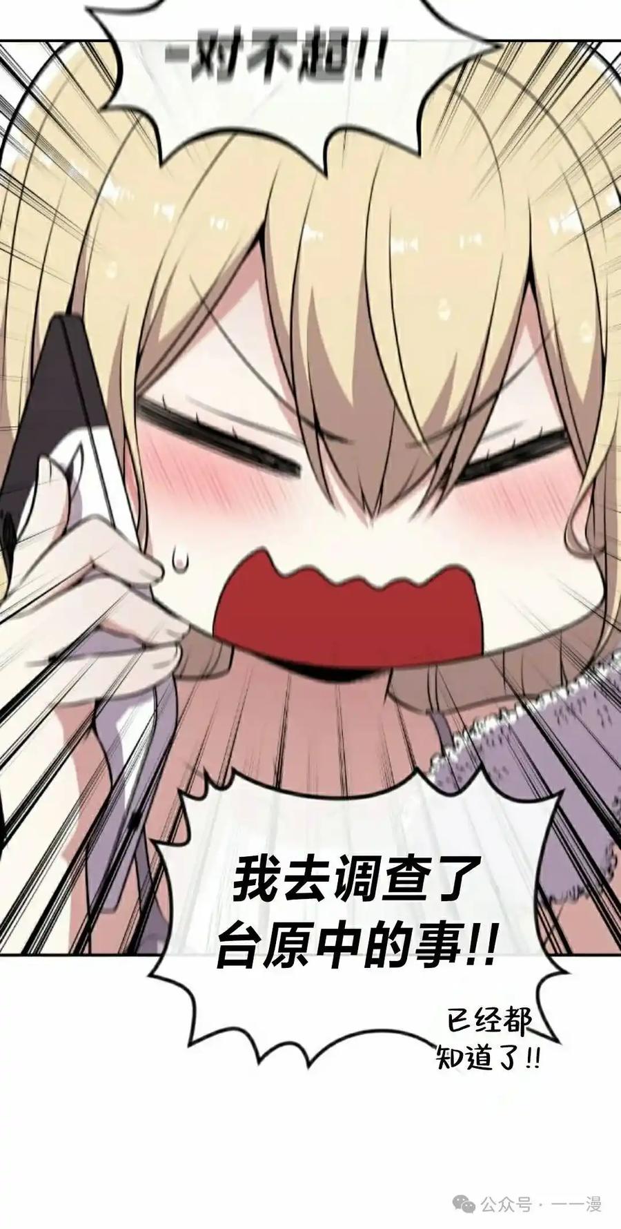 漫画里的罗康林 第149集 第58页