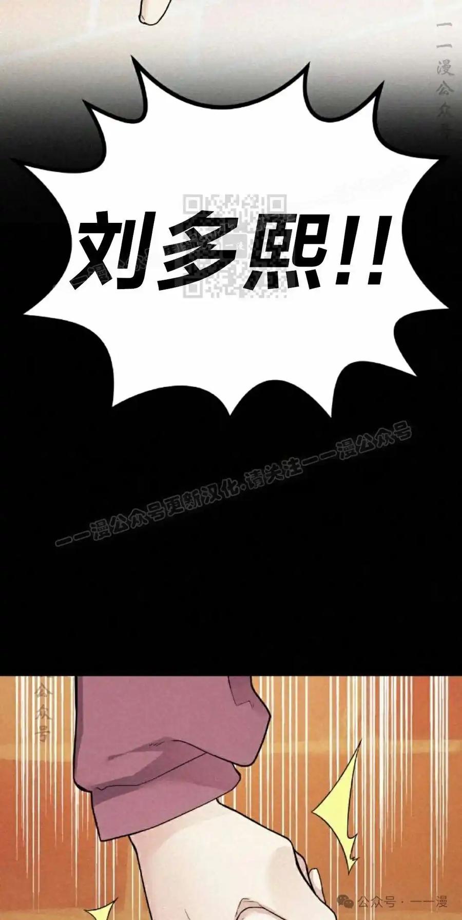 漫画里的罗康林 第149集 第76页