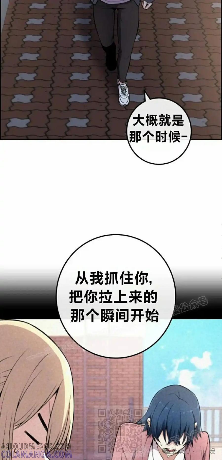 漫画里的罗康林 第149集 第89页