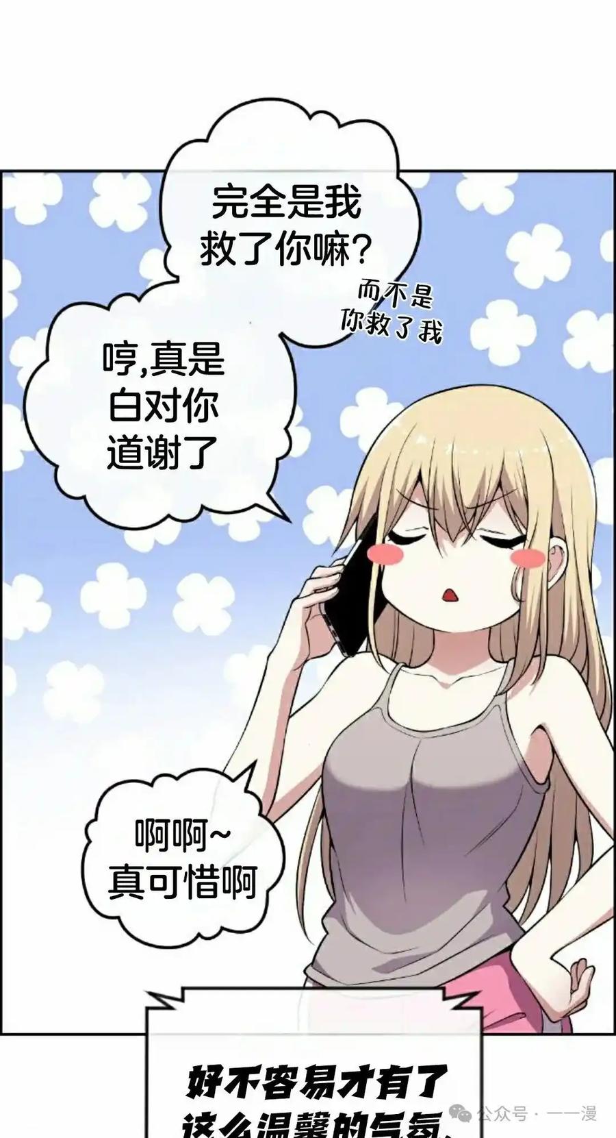 漫画里的罗康林 第149集 第92页