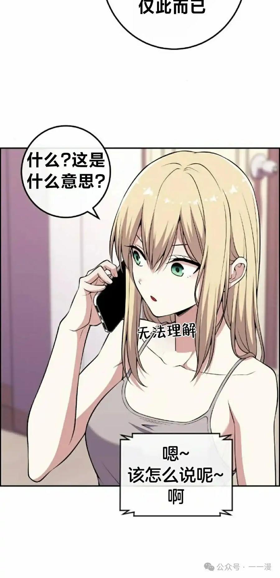 漫画里的罗康林 第149集 第82页