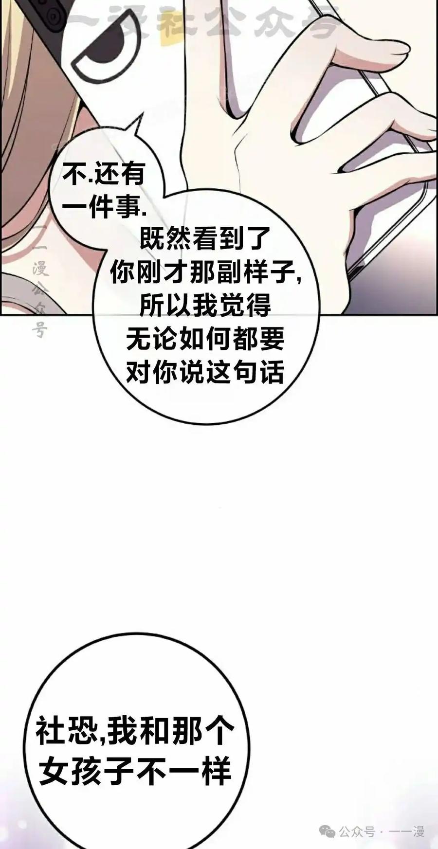 漫画里的罗康林 第149集 第64页