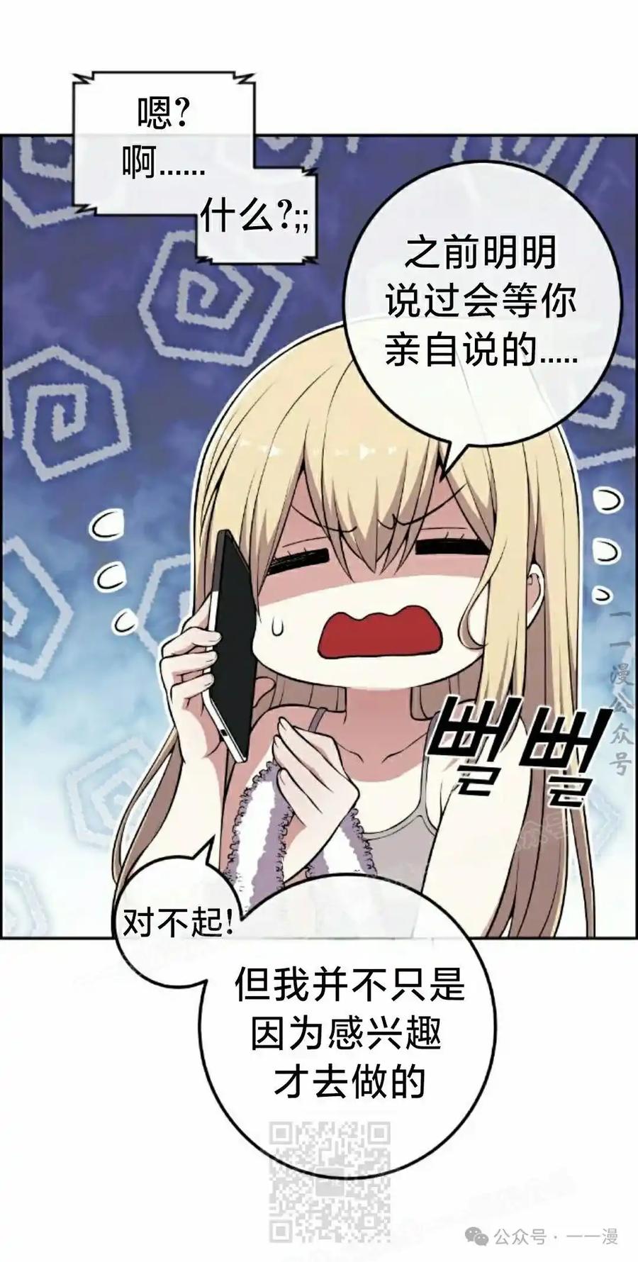 漫画里的罗康林 第149集 第59页