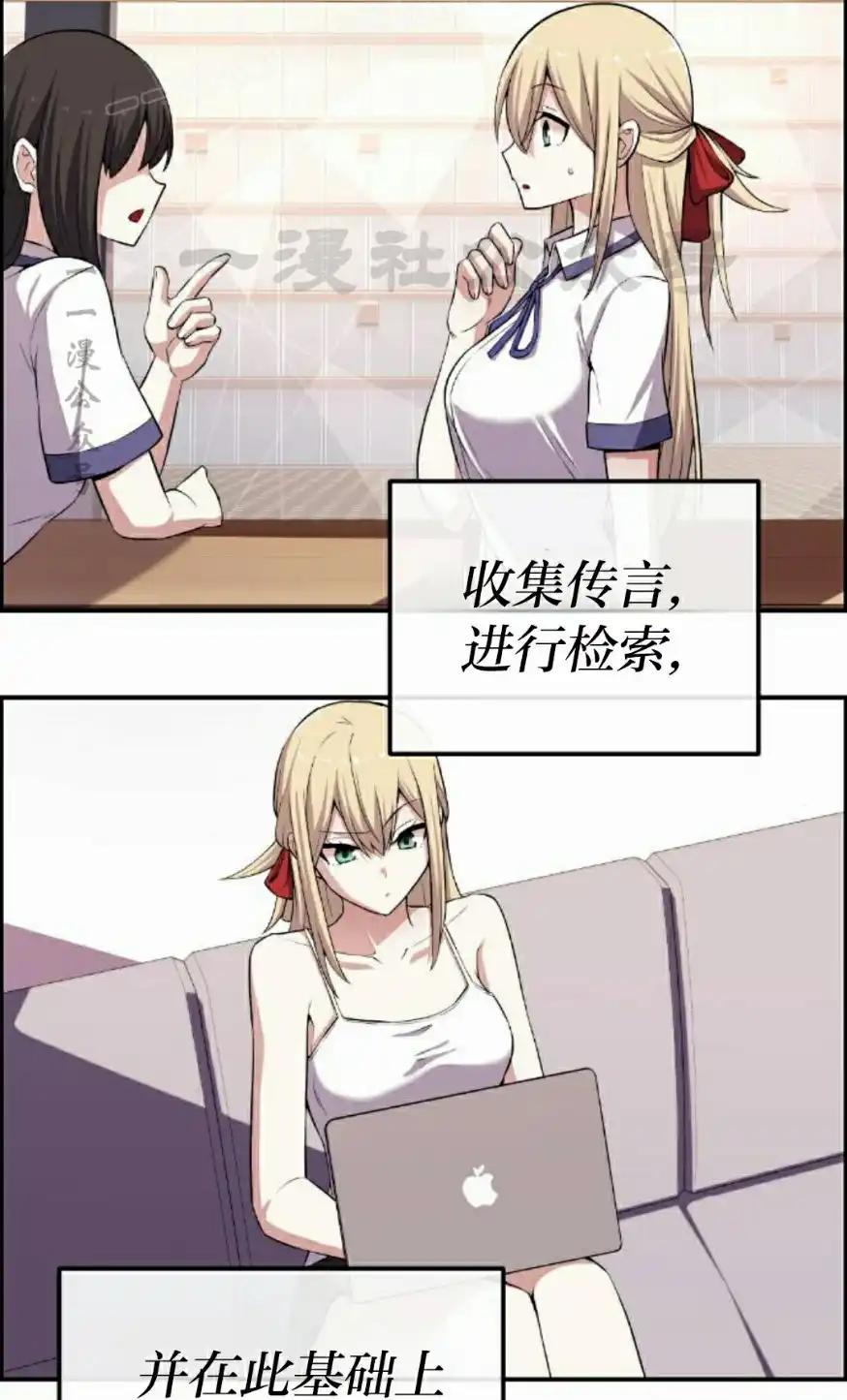 漫画里的罗康林 第149集 第50页