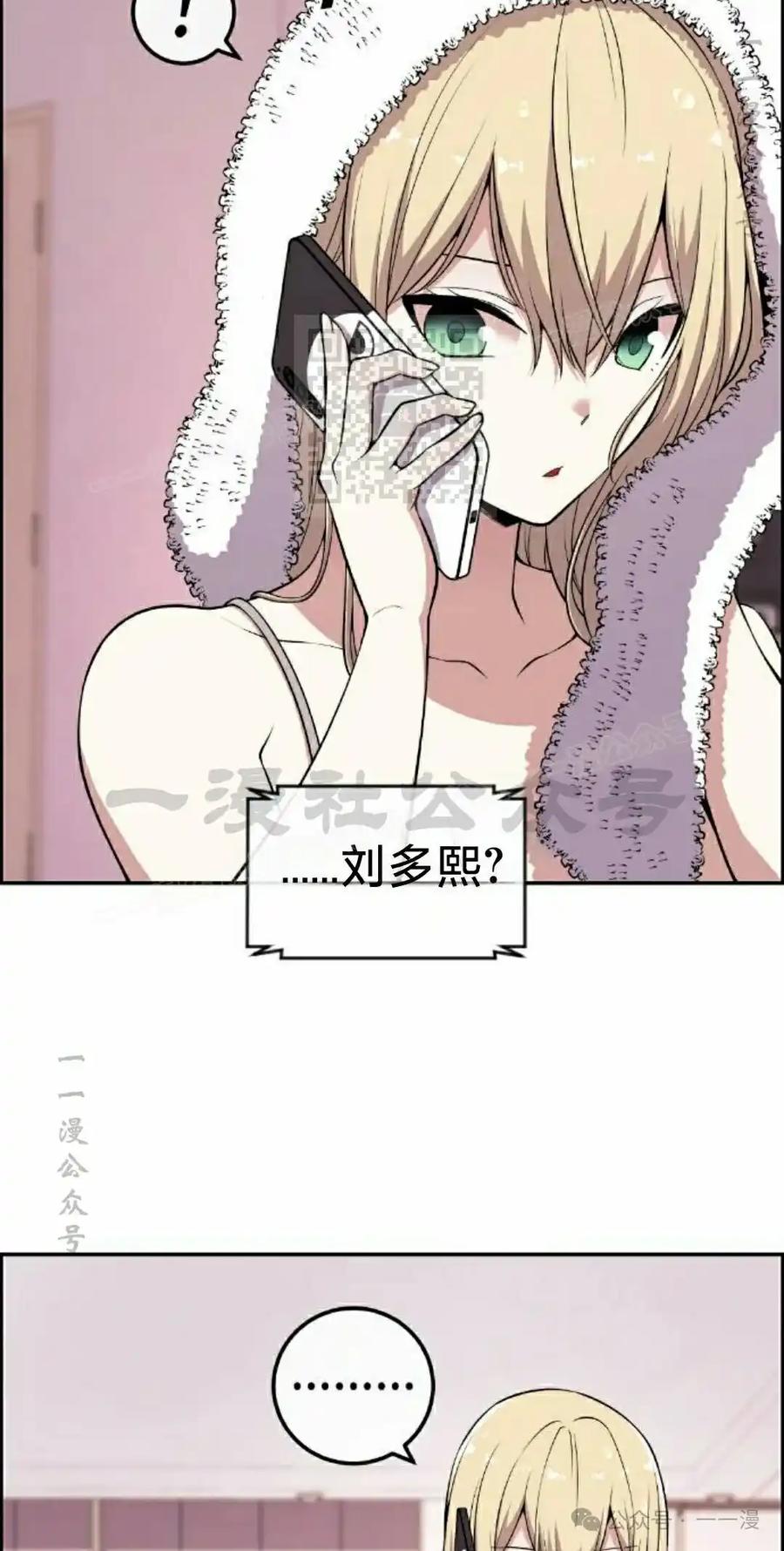 漫画里的罗康林 第149集 第56页
