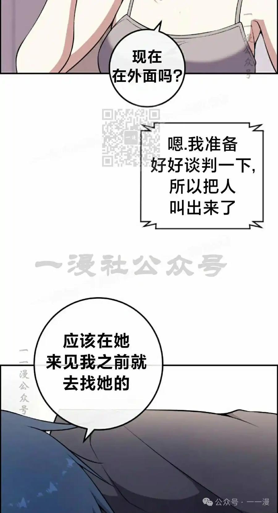 漫画里的罗康林 第149集 第96页