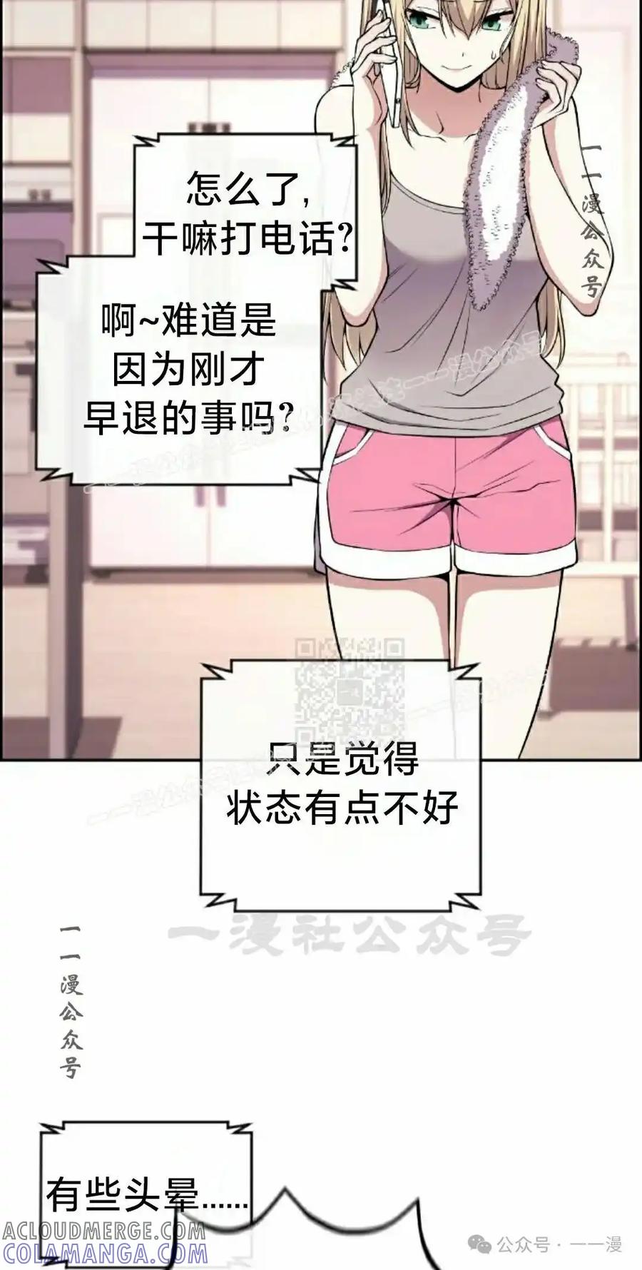 漫画里的罗康林 第149集 第57页