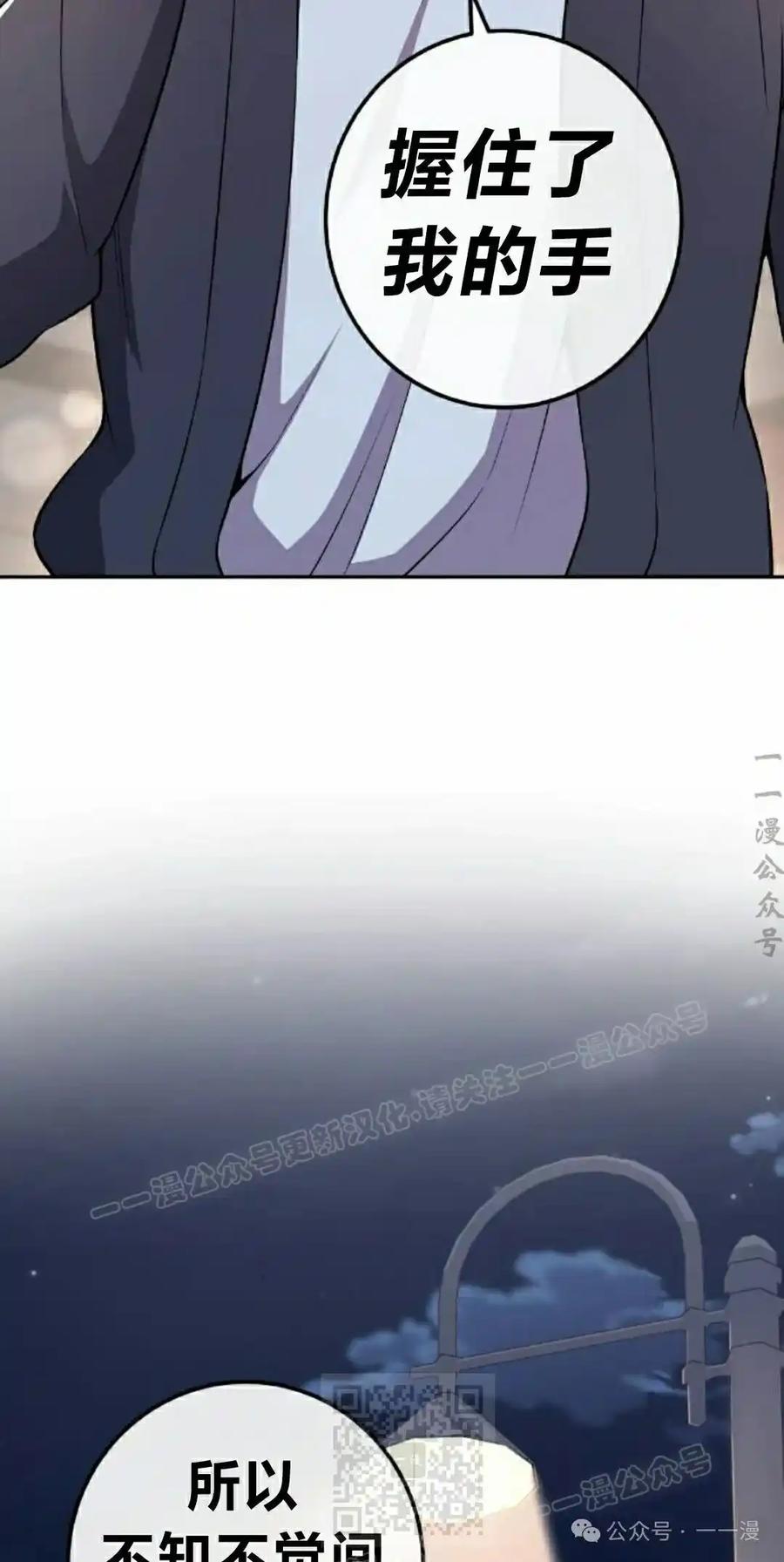 漫画里的罗康林 第149集 第79页