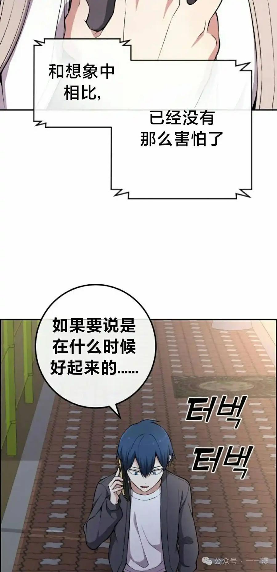 漫画里的罗康林 第149集 第88页