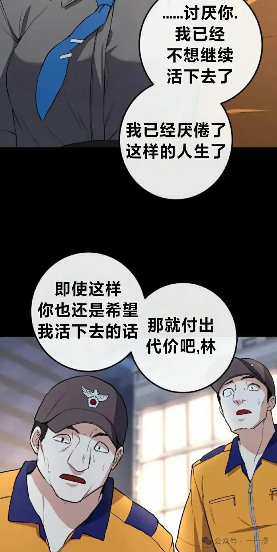 漫画里的罗康林 第149集 第28页