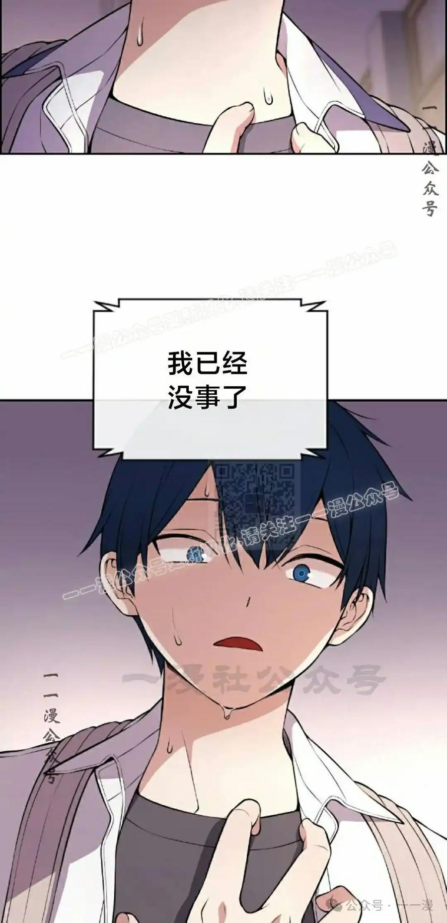 漫画里的罗康林 第149集 第87页