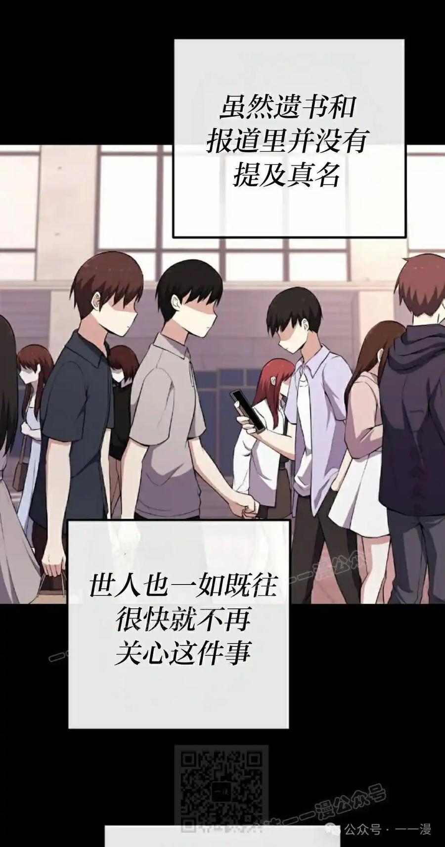 漫画里的罗康林 第149集 第39页