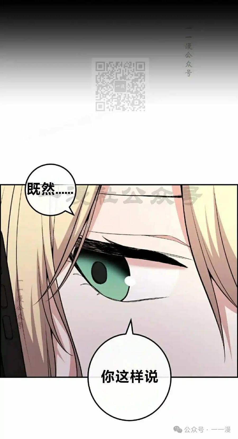 漫画里的罗康林 第149集 第91页