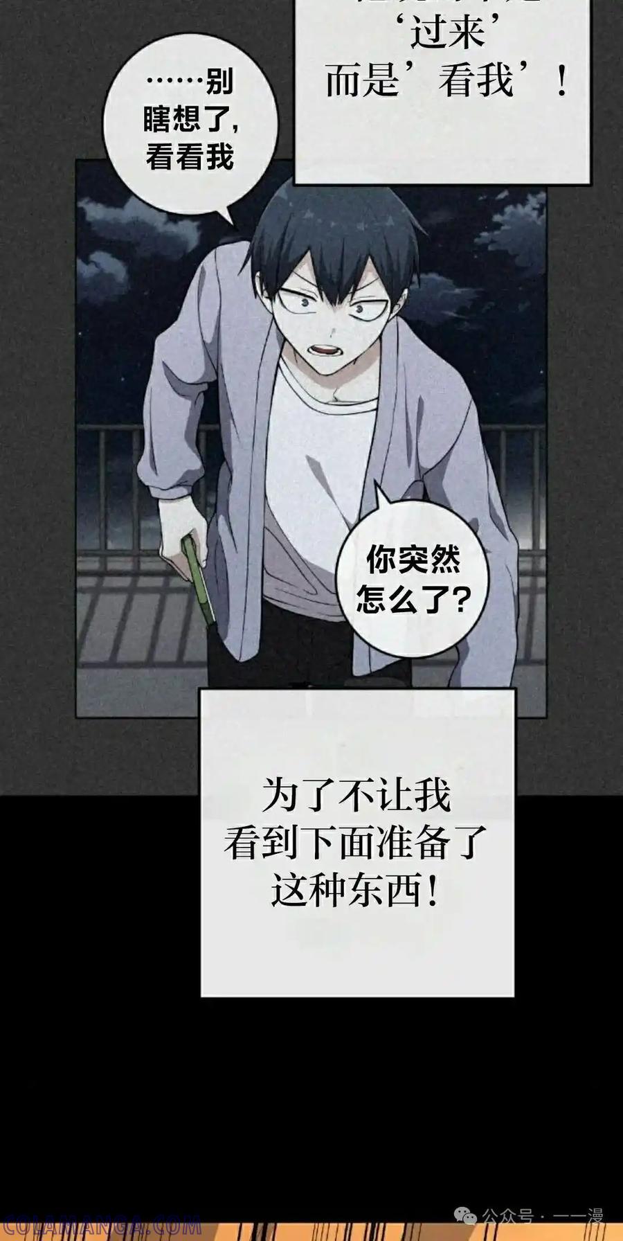 漫画里的罗康林 第149集 第25页