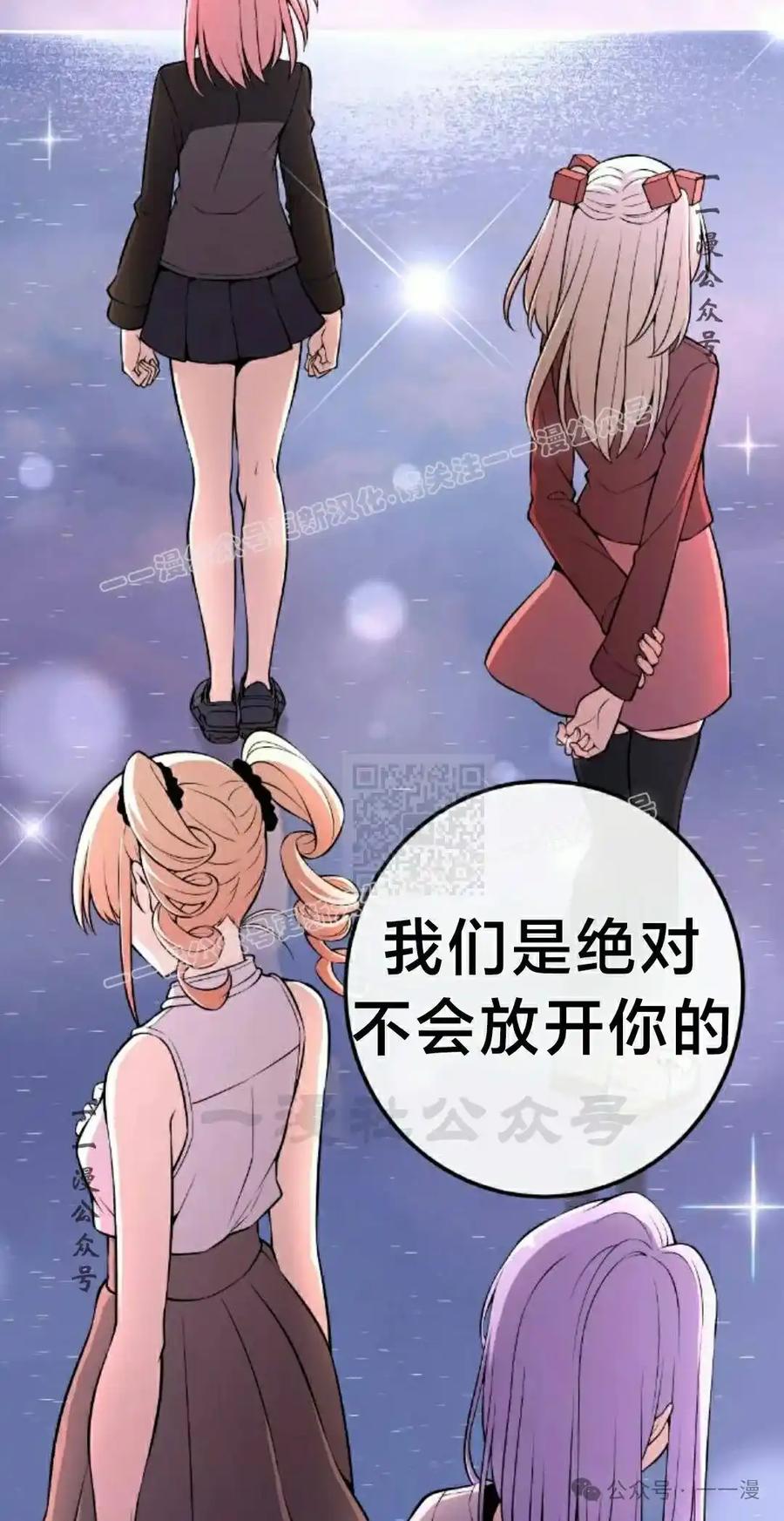 漫画里的罗康林 第149集 第67页