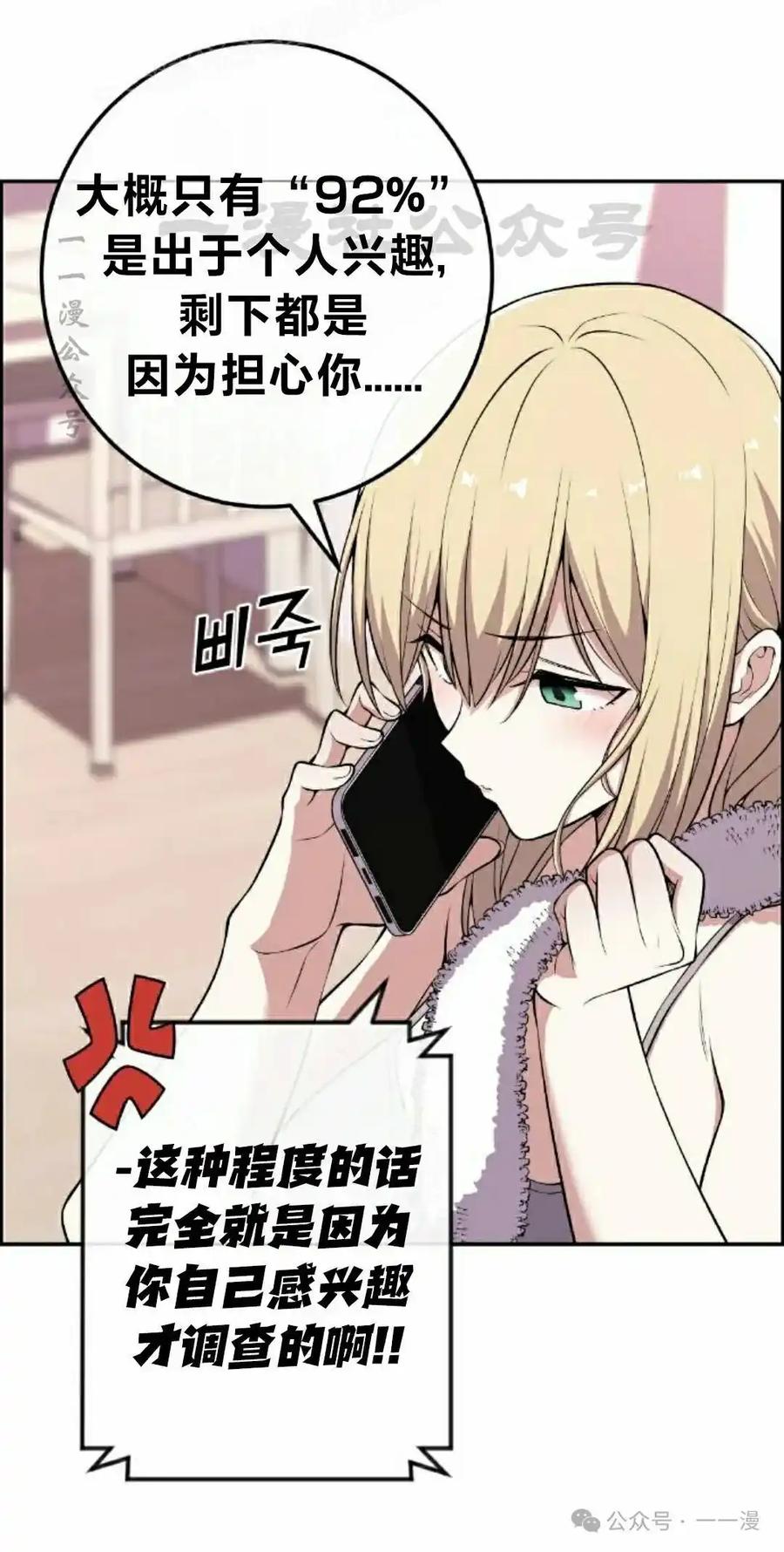 漫画里的罗康林 第149集 第60页