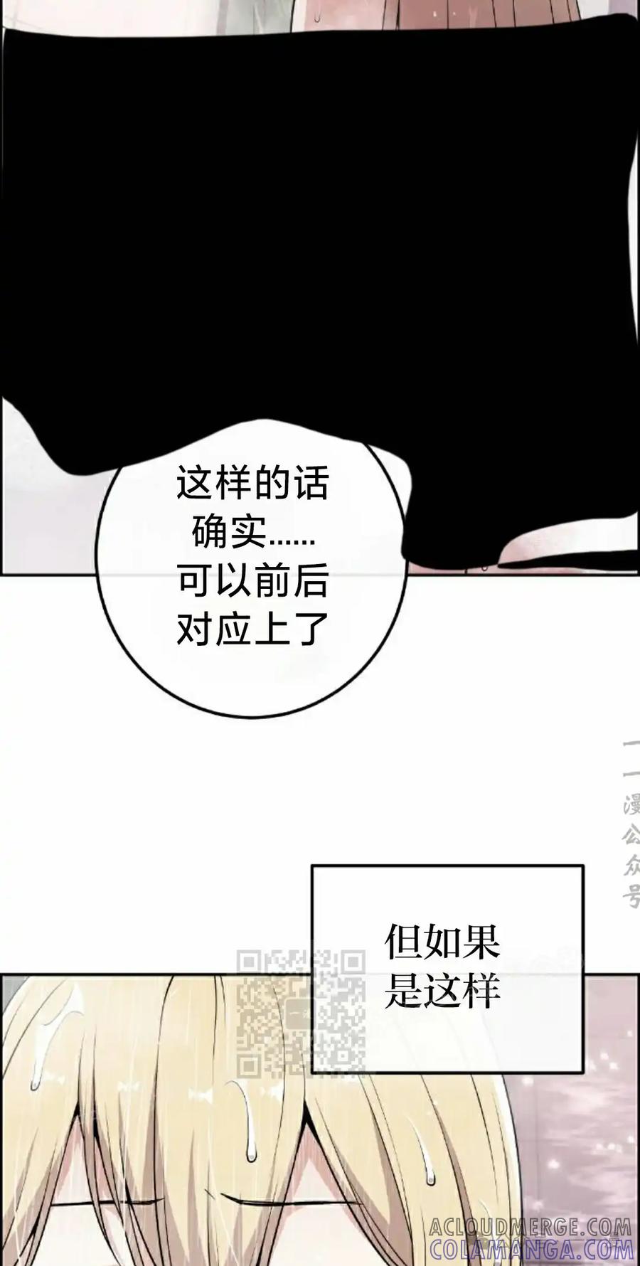 漫画里的罗康林 第149集 第53页