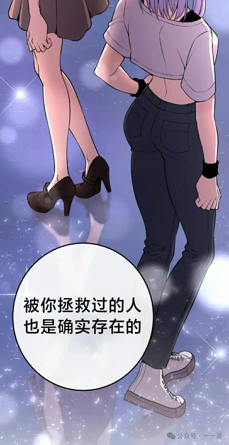 漫画里的罗康林 第149集 第68页
