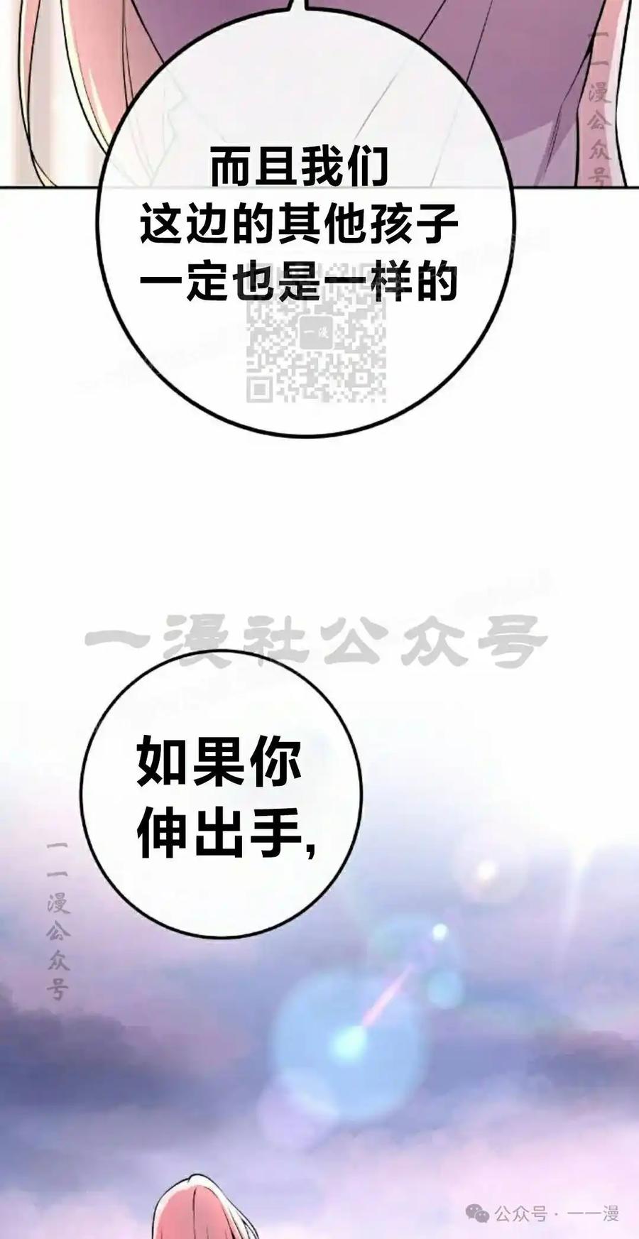 漫画里的罗康林 第149集 第66页