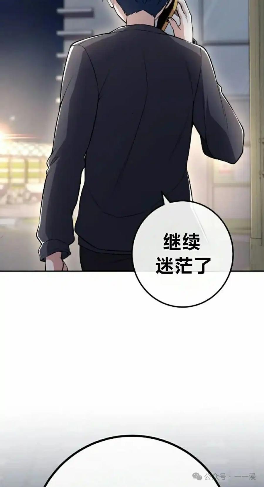 漫画里的罗康林 第149集 第98页