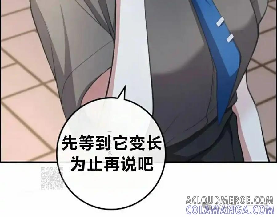 漫画里的罗康林 第150集 第93页
