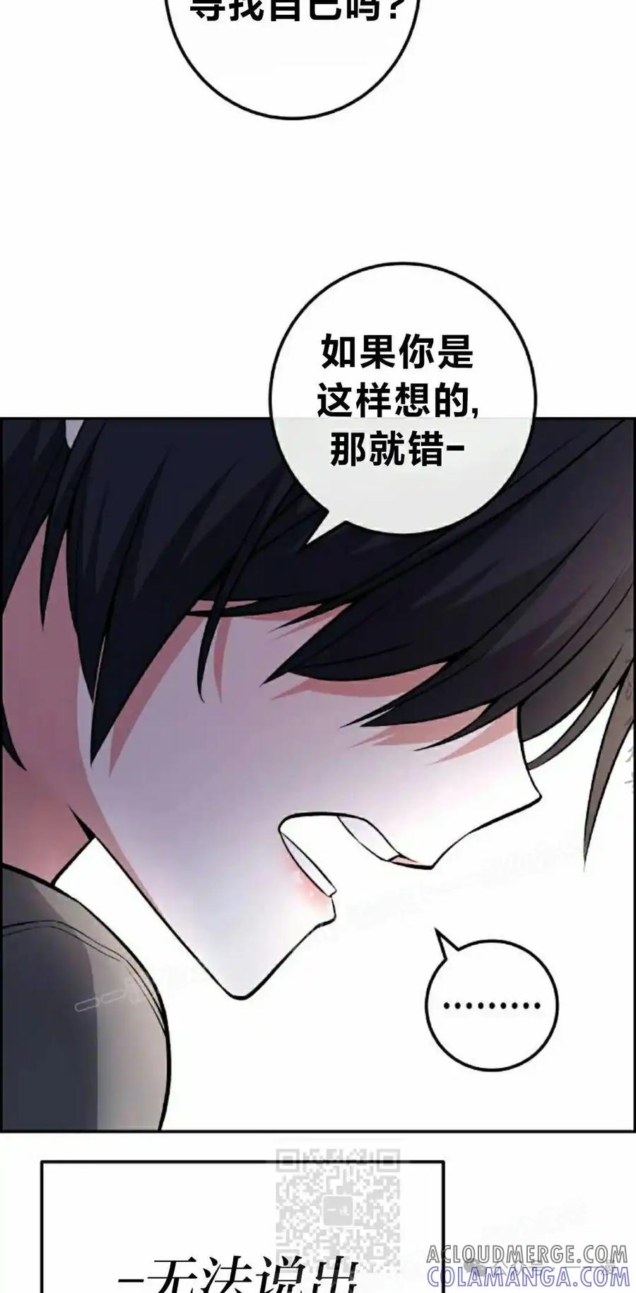漫画里的罗康林 第150集 第29页