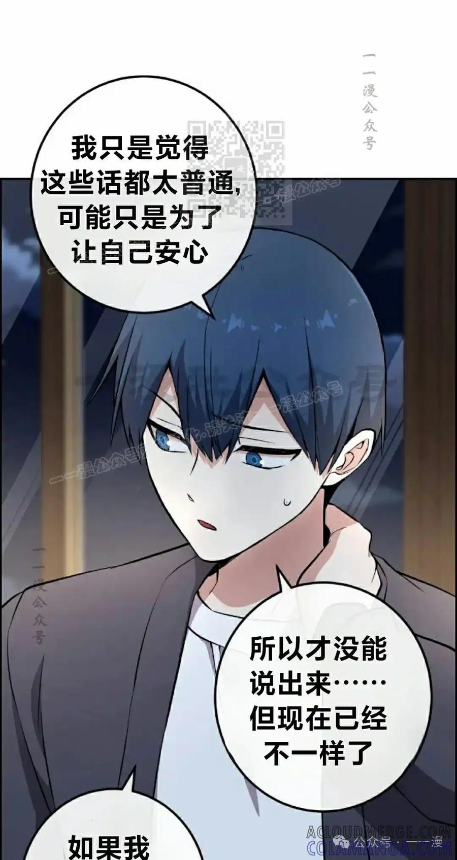 漫画里的罗康林 第150集 第41页