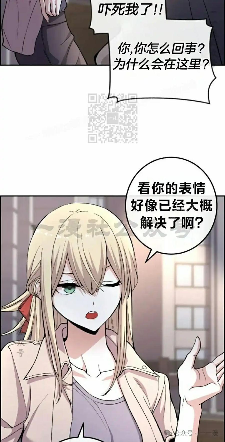 漫画里的罗康林 第150集 第76页