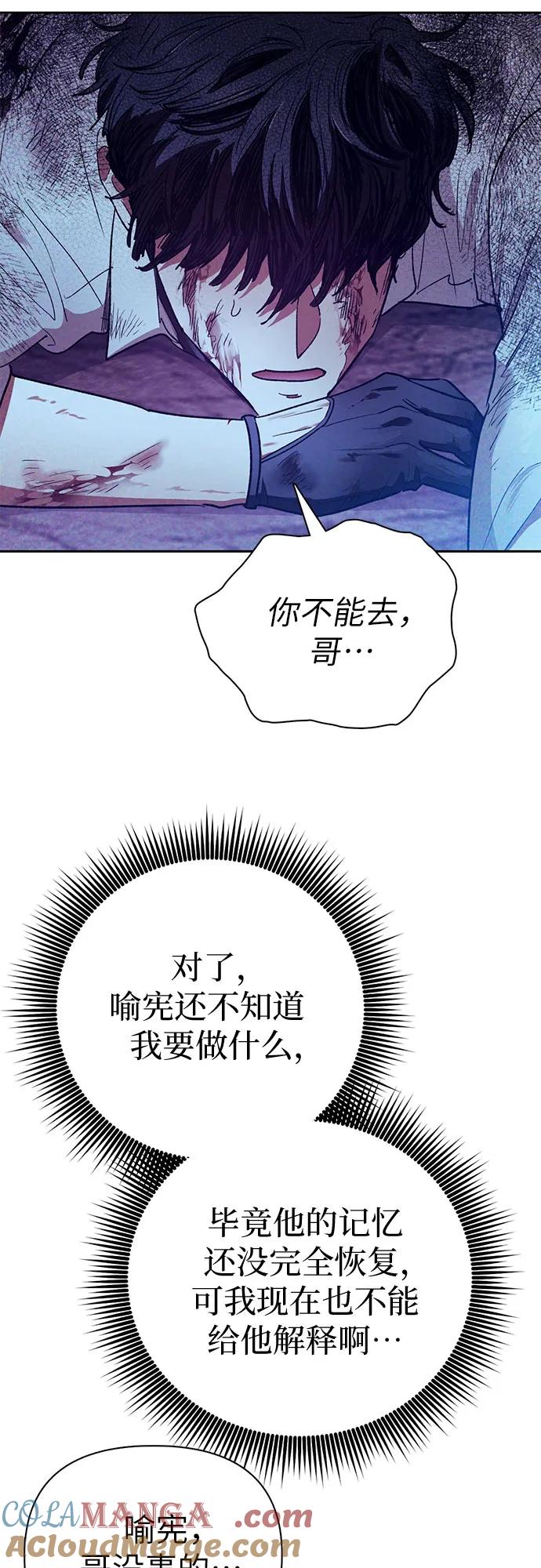 我培养的S级们 [第149话] 选择 第31页