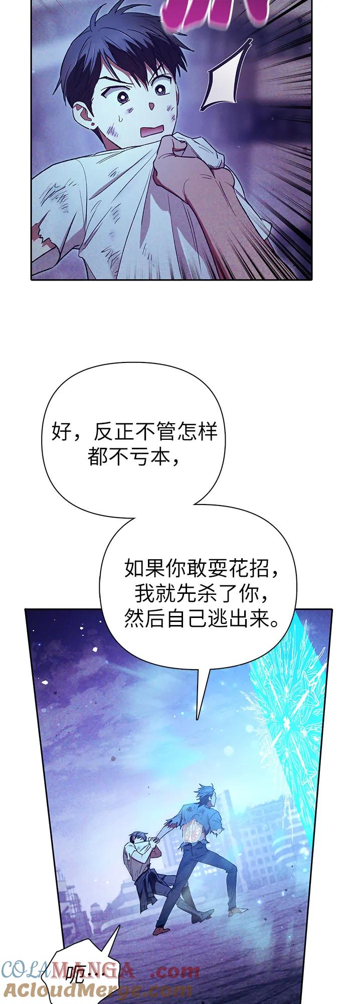 我培养的S级们 [第149话] 选择 第28页