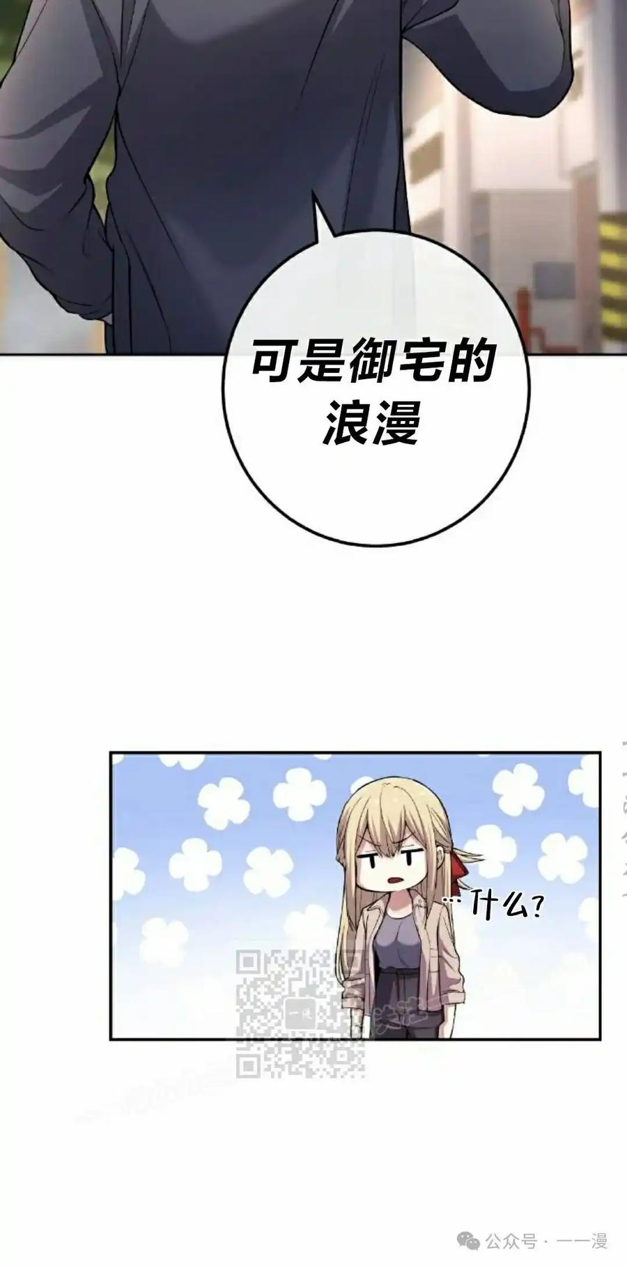 漫画里的罗康林 第150集 第83页