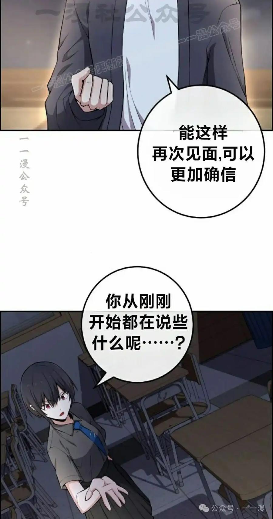 漫画里的罗康林 第150集 第14页