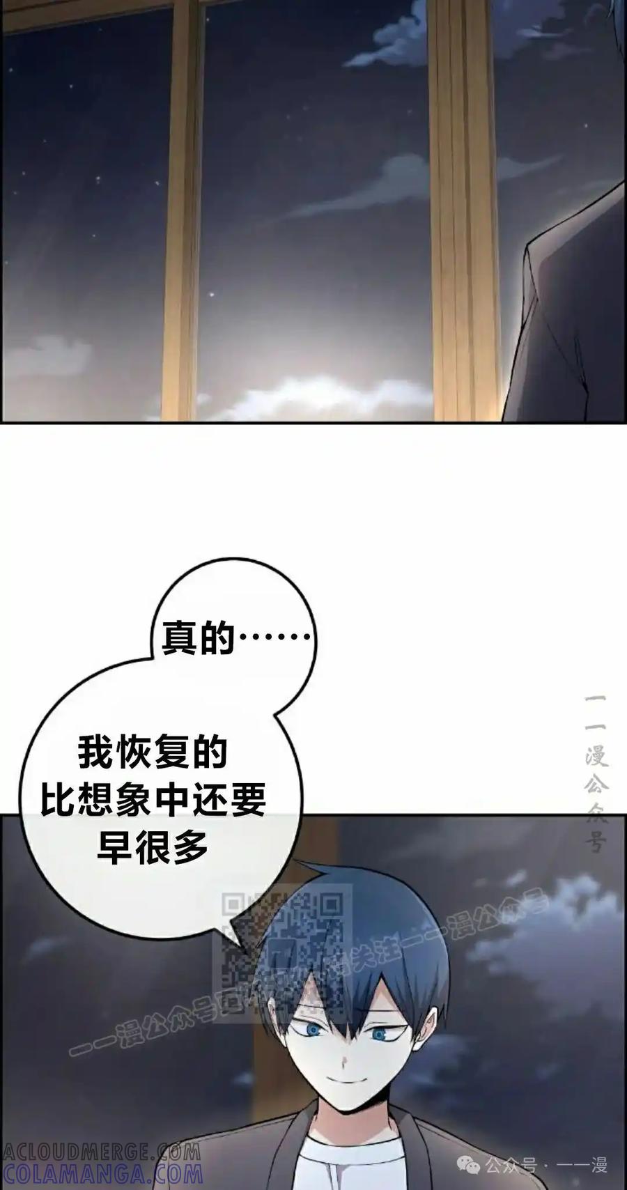 漫画里的罗康林 第150集 第13页