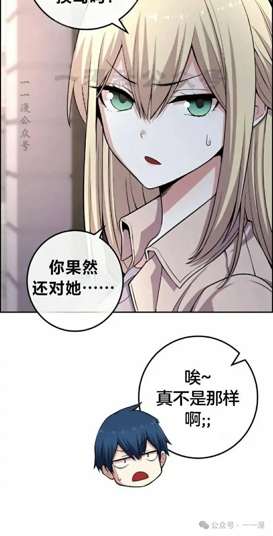 漫画里的罗康林 第150集 第80页