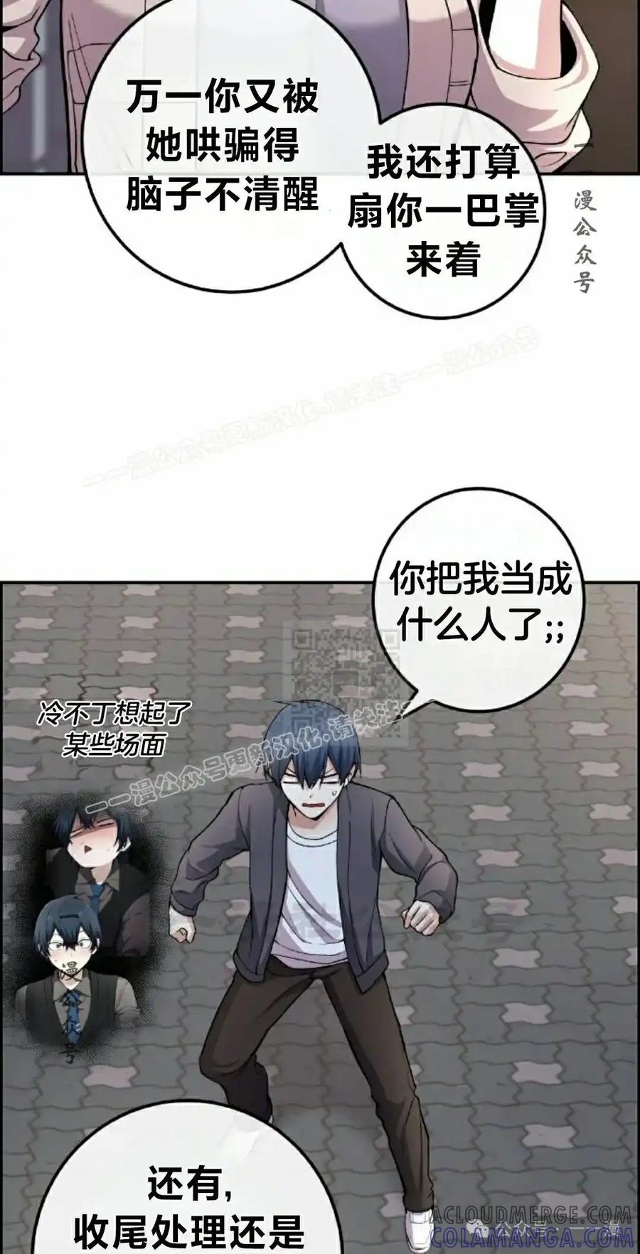 漫画里的罗康林 第150集 第77页
