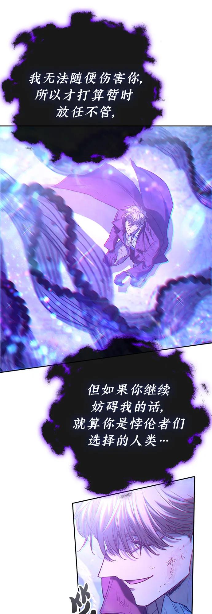 我培养的S级们 [第149话] 选择 第60页