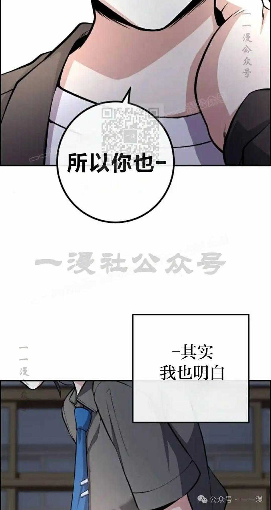 漫画里的罗康林 第150集 第46页
