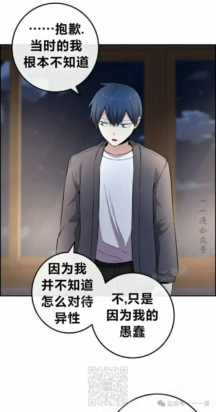漫画里的罗康林 第150集 第39页
