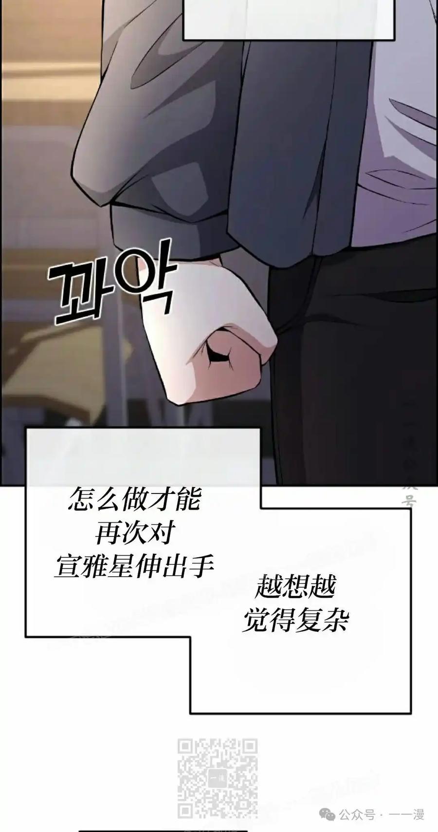 漫画里的罗康林 第150集 第19页