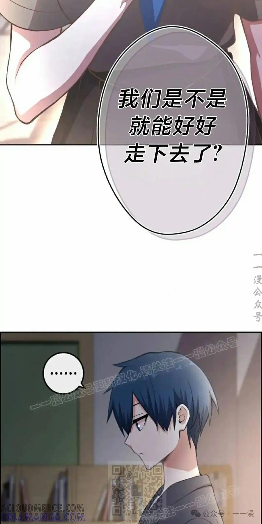 漫画里的罗康林 第150集 第69页