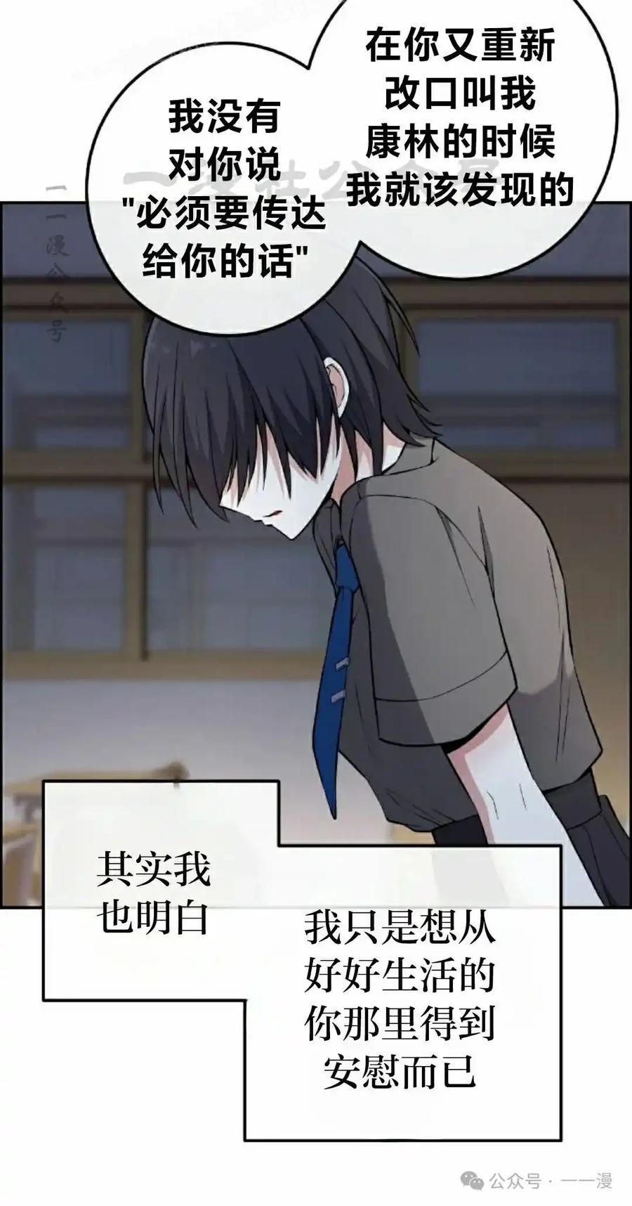 漫画里的罗康林 第150集 第40页