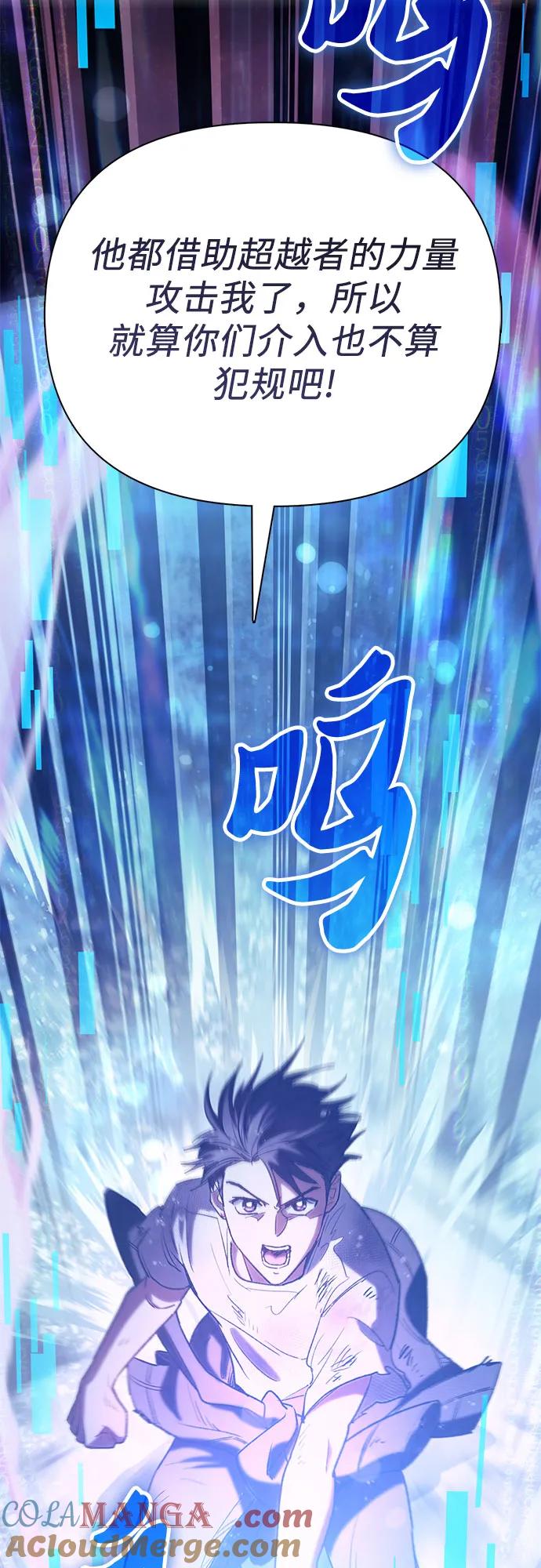 我培养的S级们 [第149话] 选择 第67页