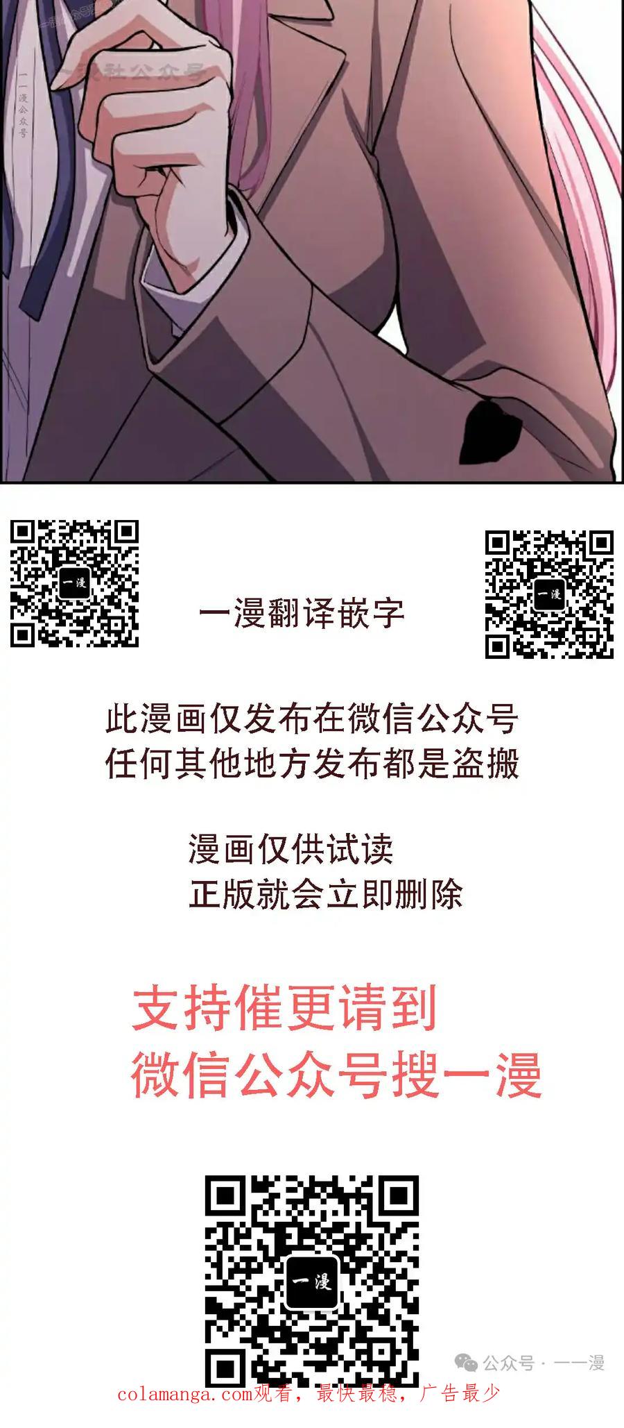 漫画里的罗康林 第150集 第100页