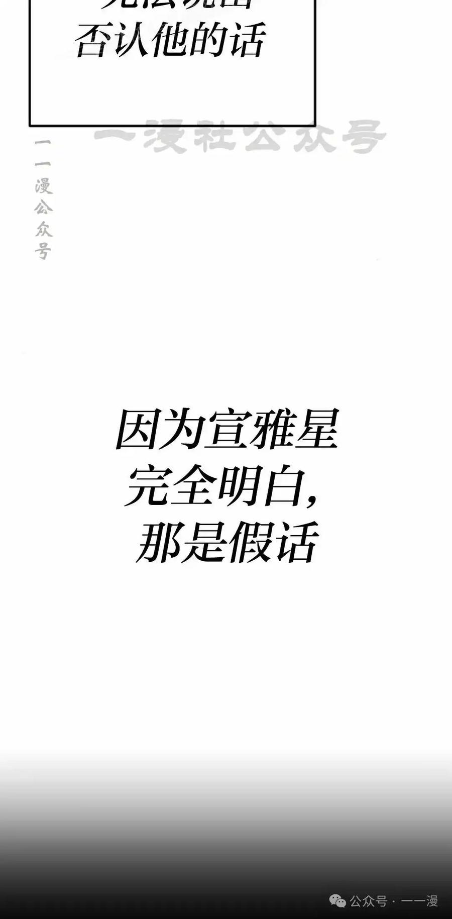 漫画里的罗康林 第150集 第30页
