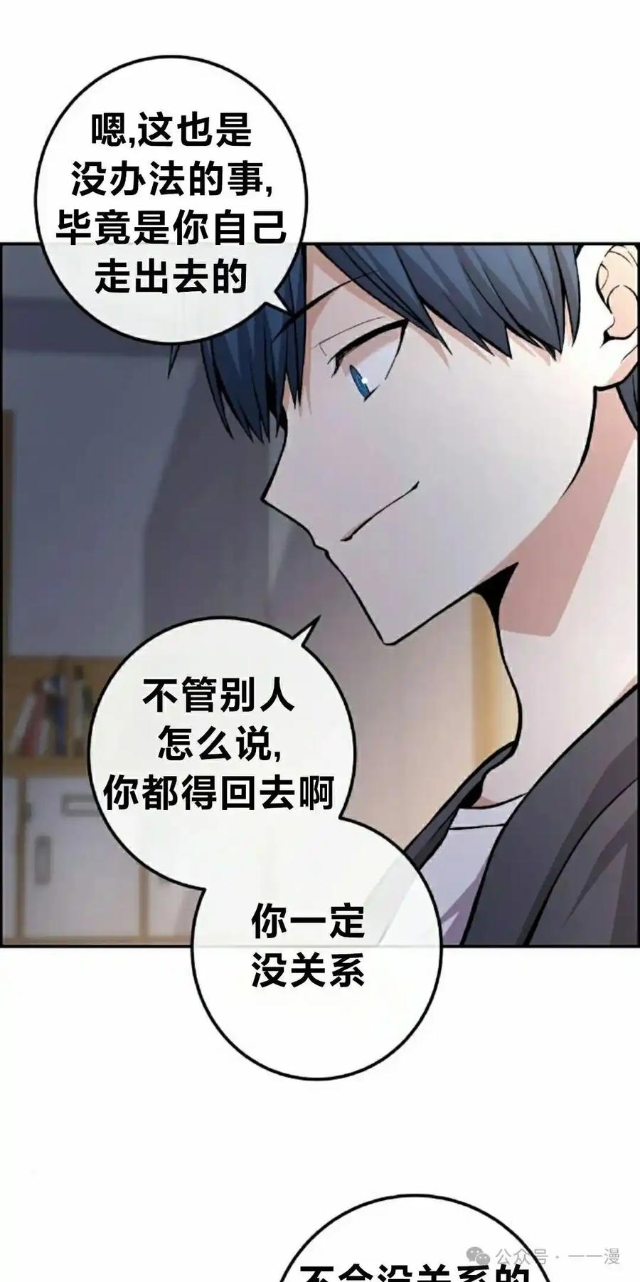 漫画里的罗康林 第150集 第62页