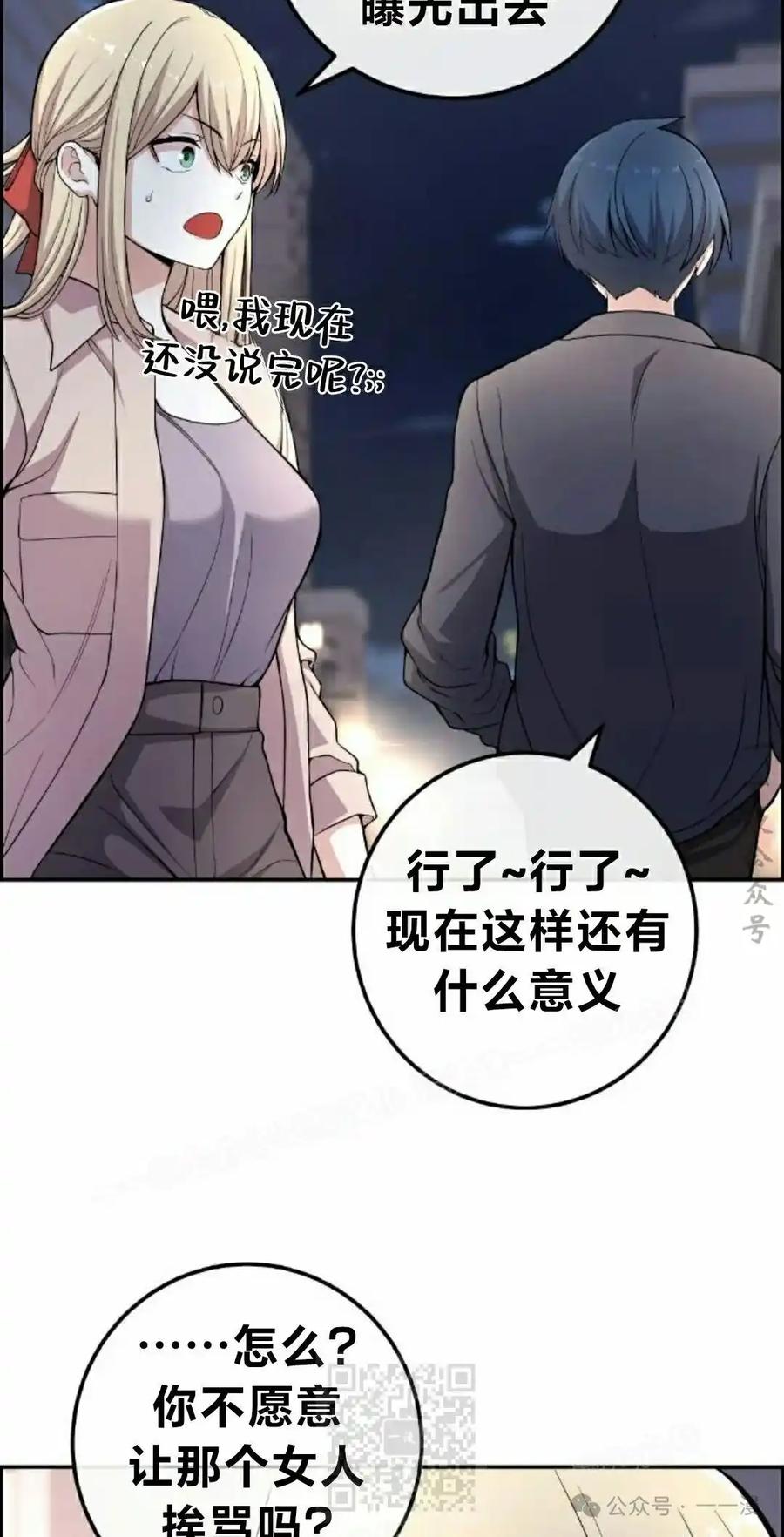 漫画里的罗康林 第150集 第79页